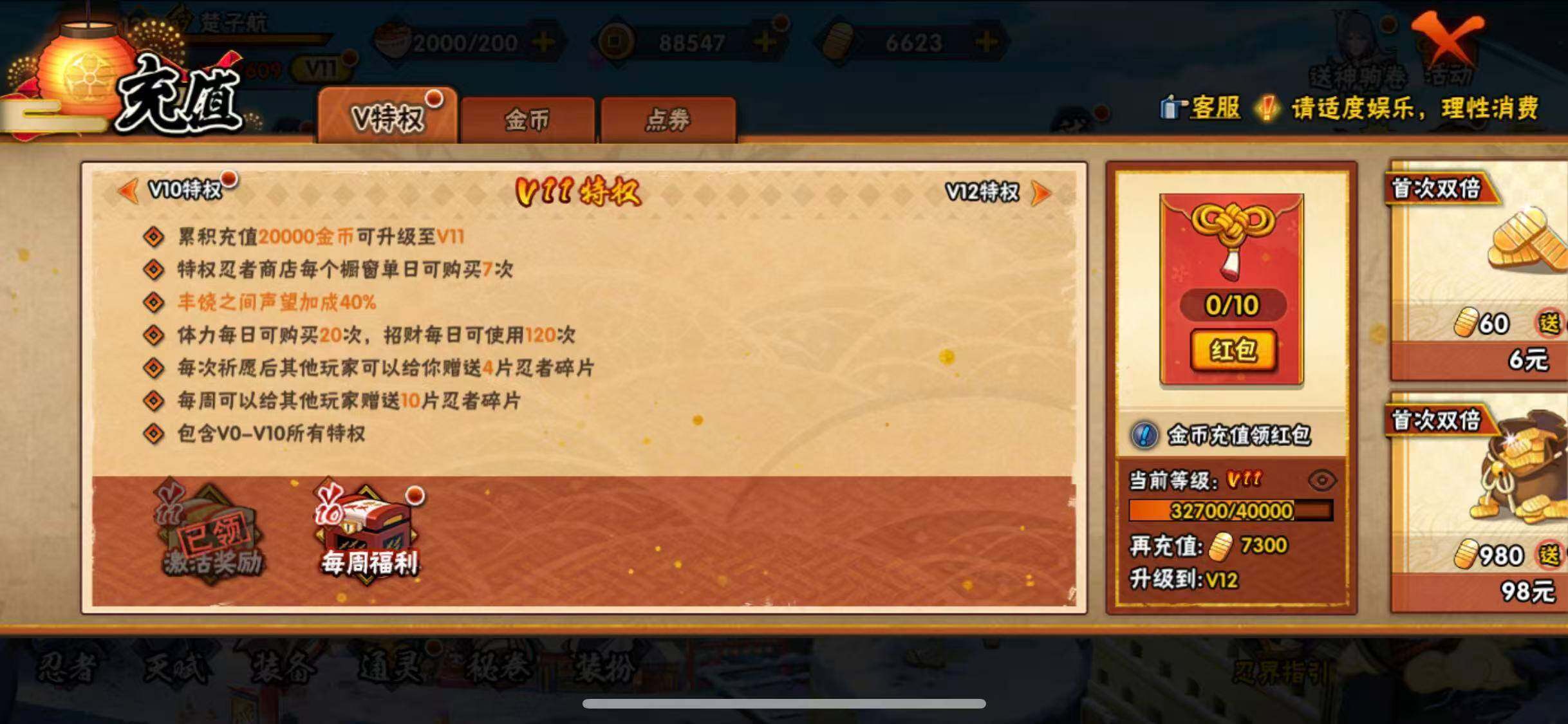 HYEY48352火影忍者账号详情图11