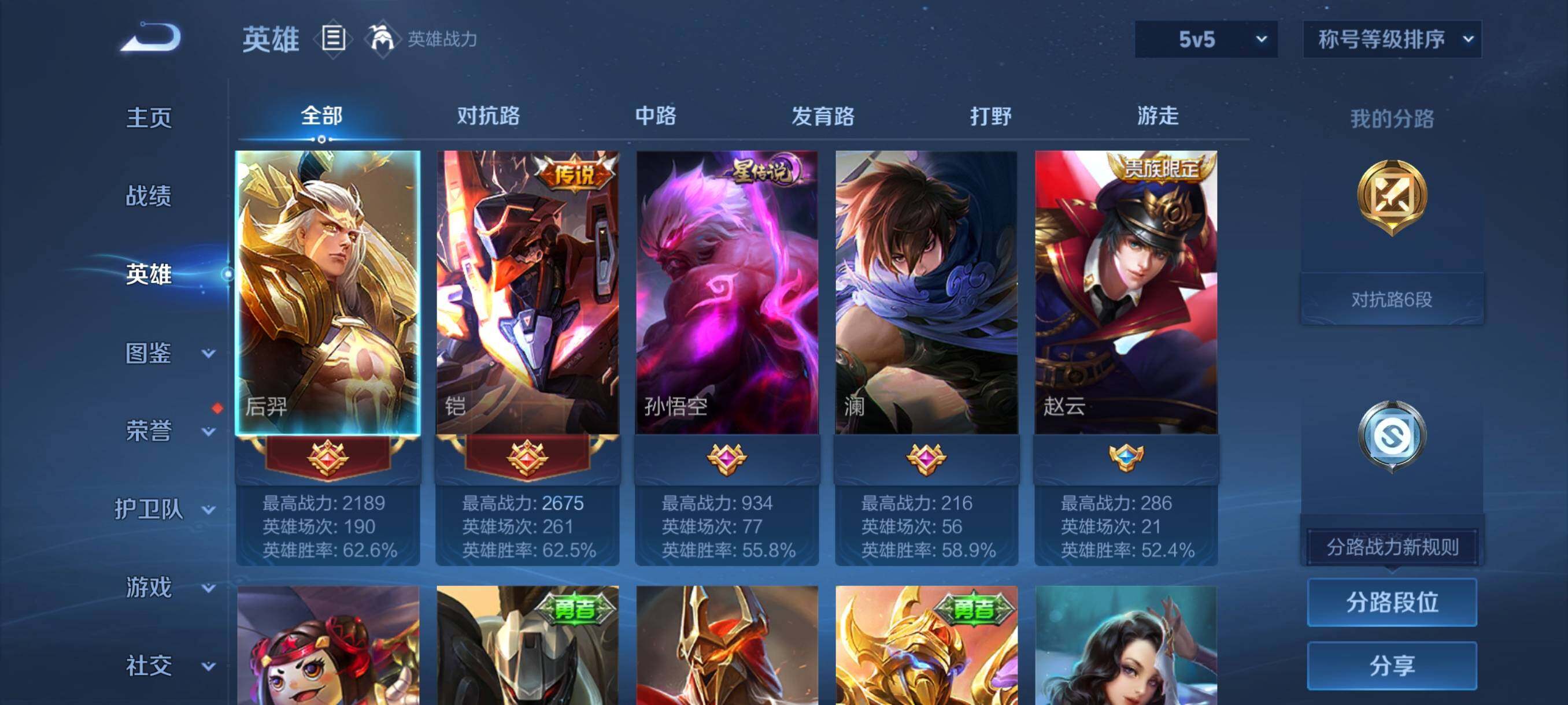 WZCMY4115854王者荣耀账号详情图6