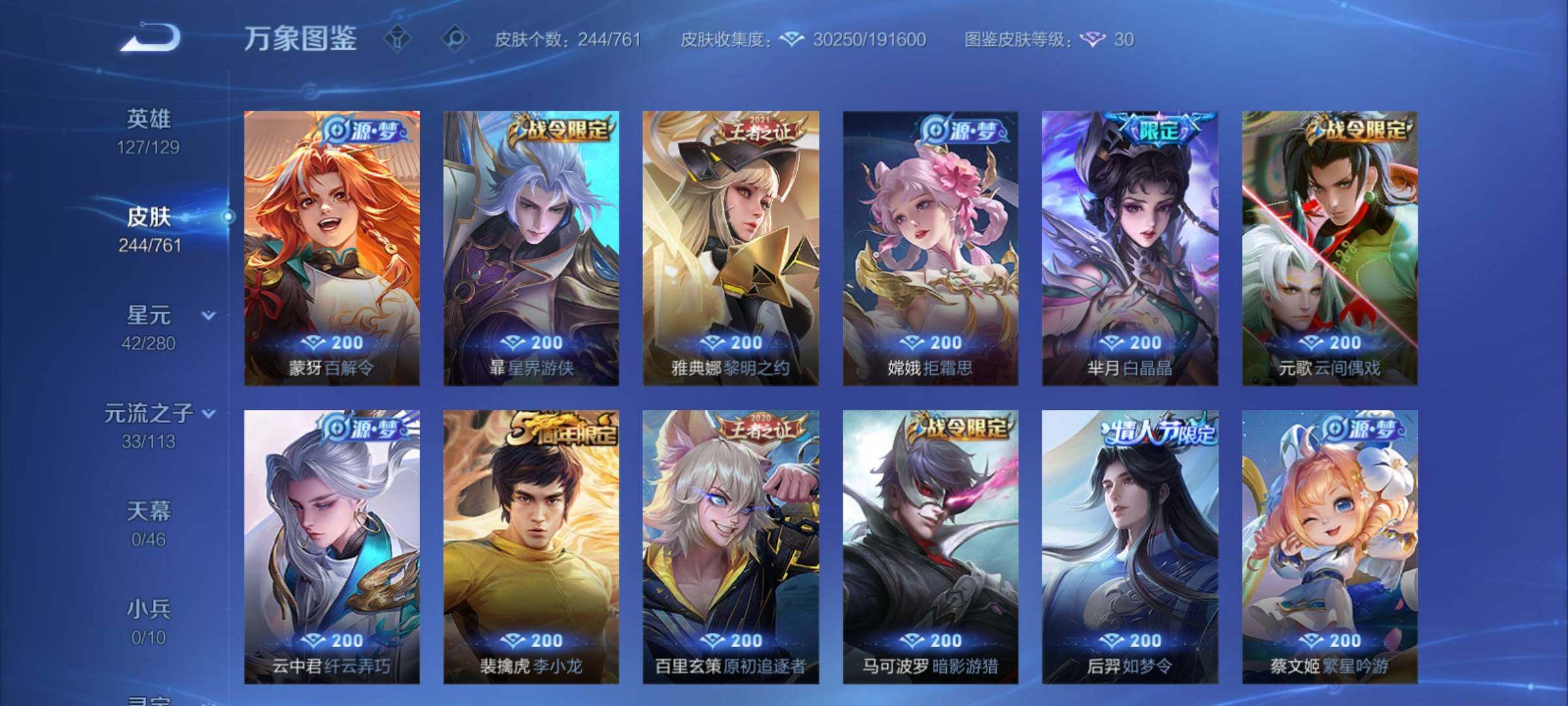 WZCMY4114190王者荣耀账号详情图7 WZCMY4114190王者荣耀账号详情图7