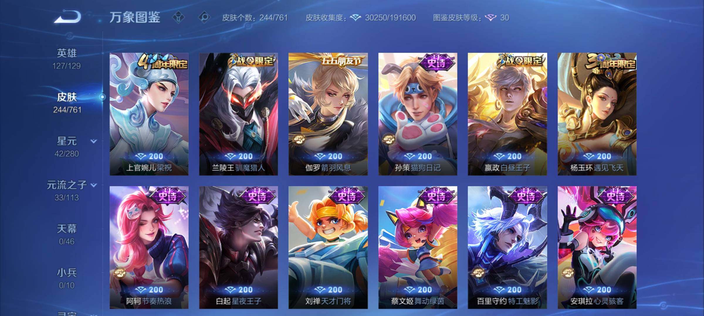 WZCMY4114190王者荣耀账号详情图8 WZCMY4114190王者荣耀账号详情图8