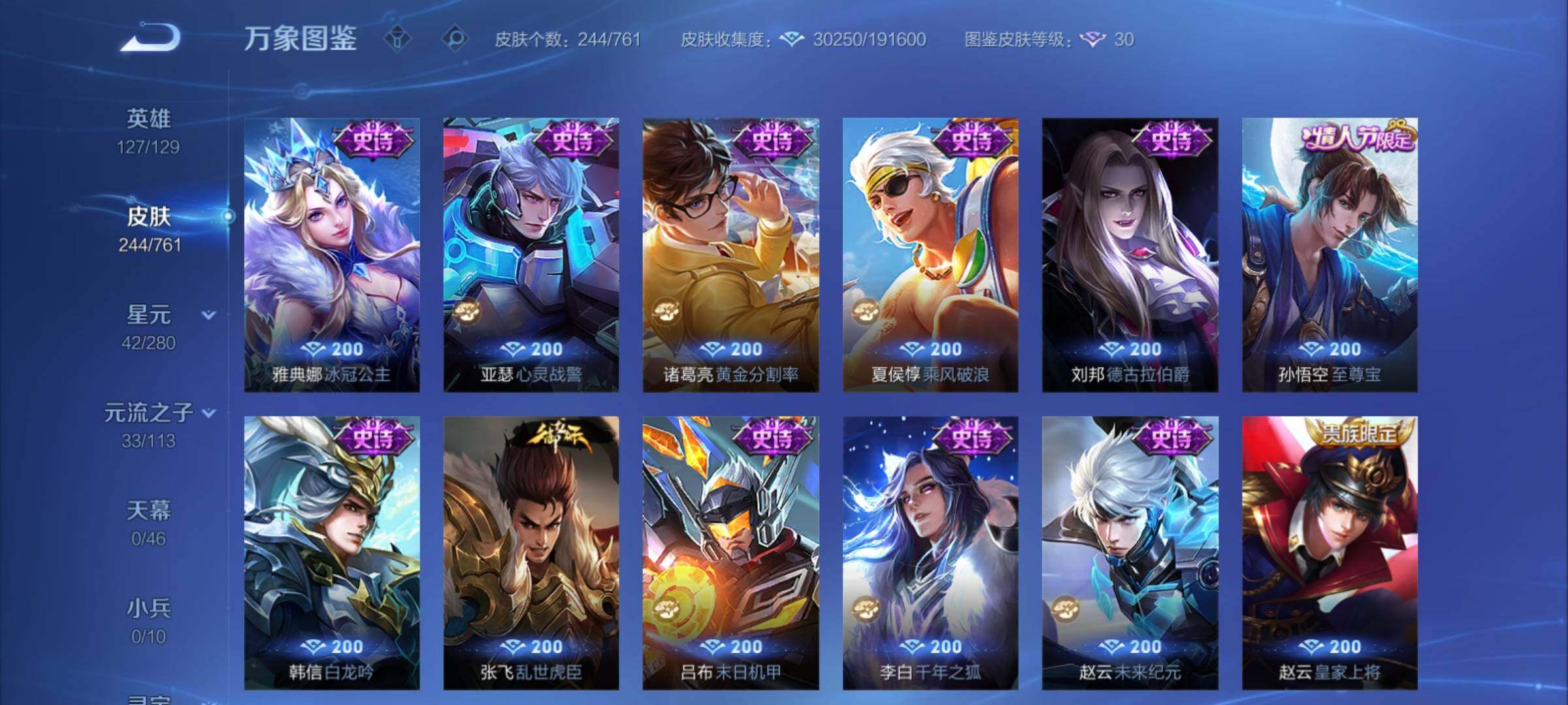 WZCMY4114190王者荣耀账号详情图9 WZCMY4114190王者荣耀账号详情图9