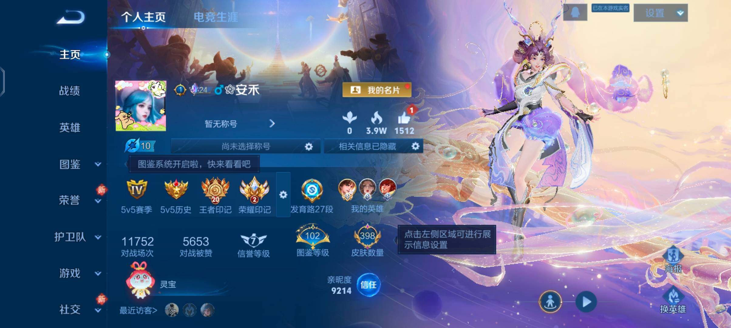 WZCMW4115166王者荣耀账号详情图2