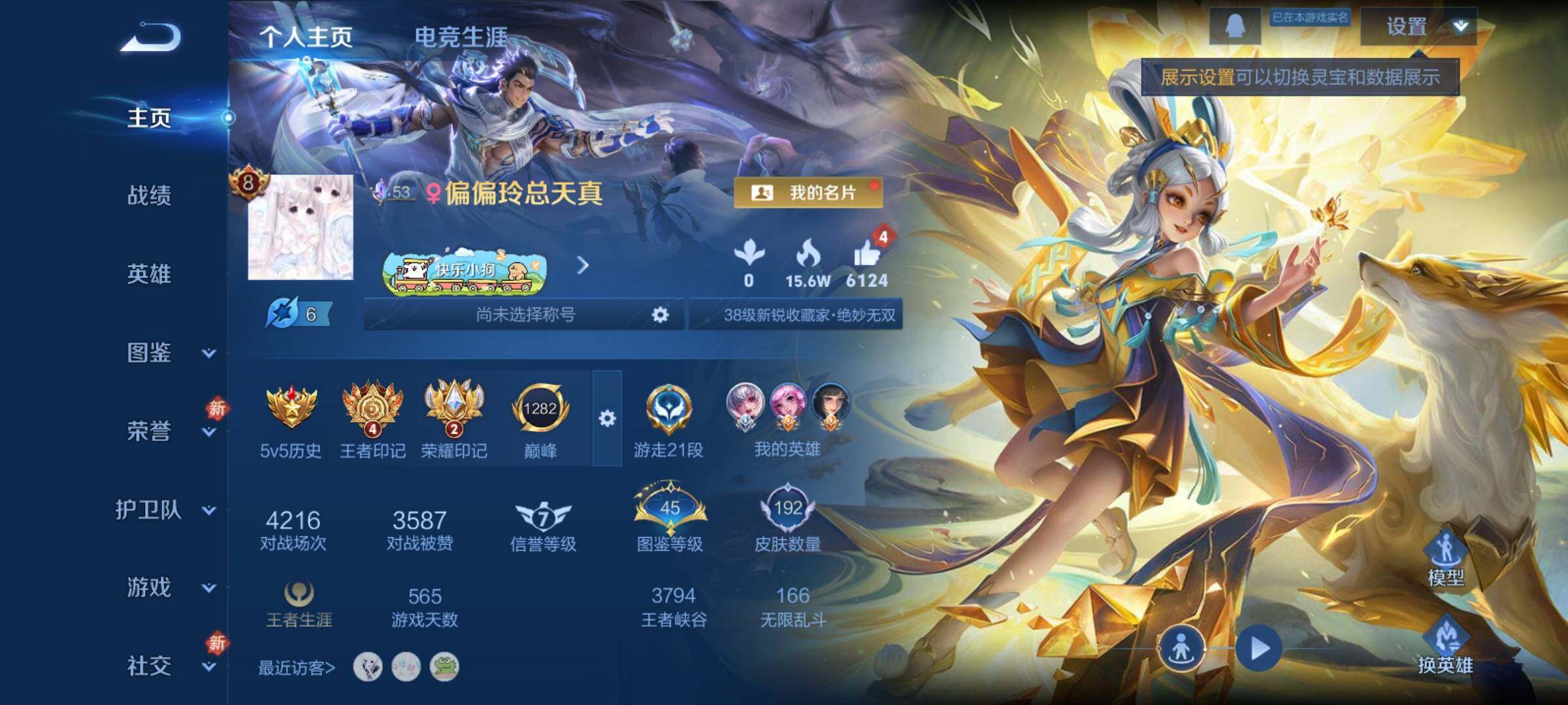 WZCMY4114192王者荣耀账号详情图2