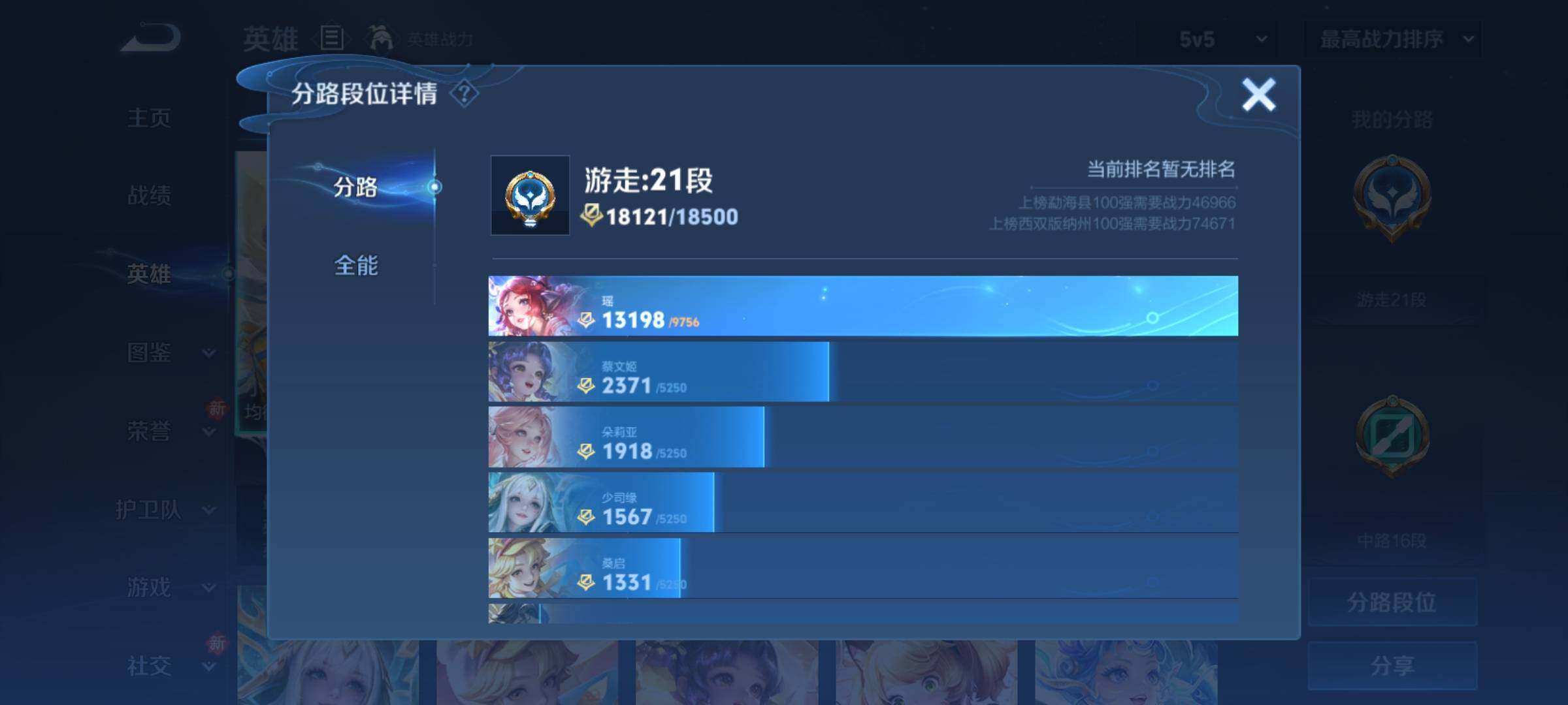 WZCMY4114192王者荣耀账号详情图4