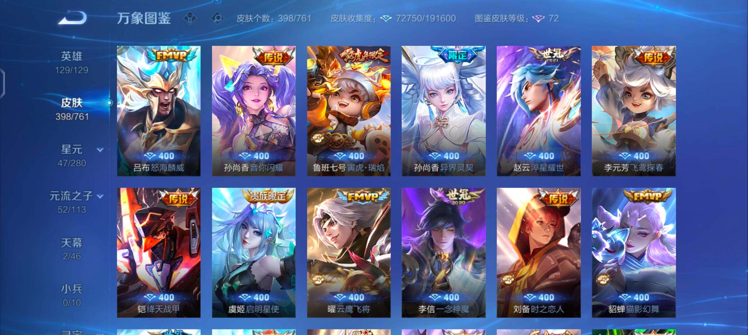 WZCMW4115166王者荣耀账号详情图8