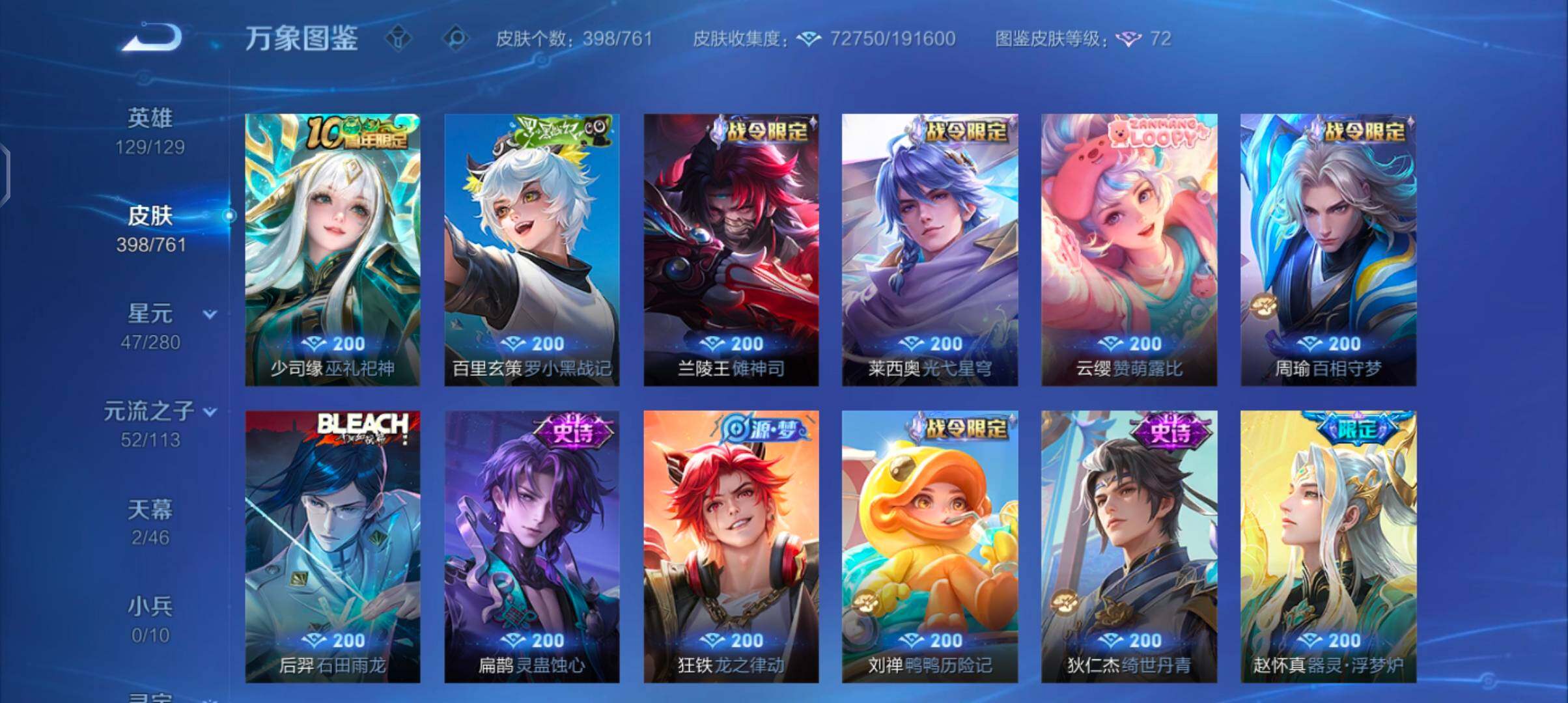 WZCMW4115166王者荣耀账号详情图10