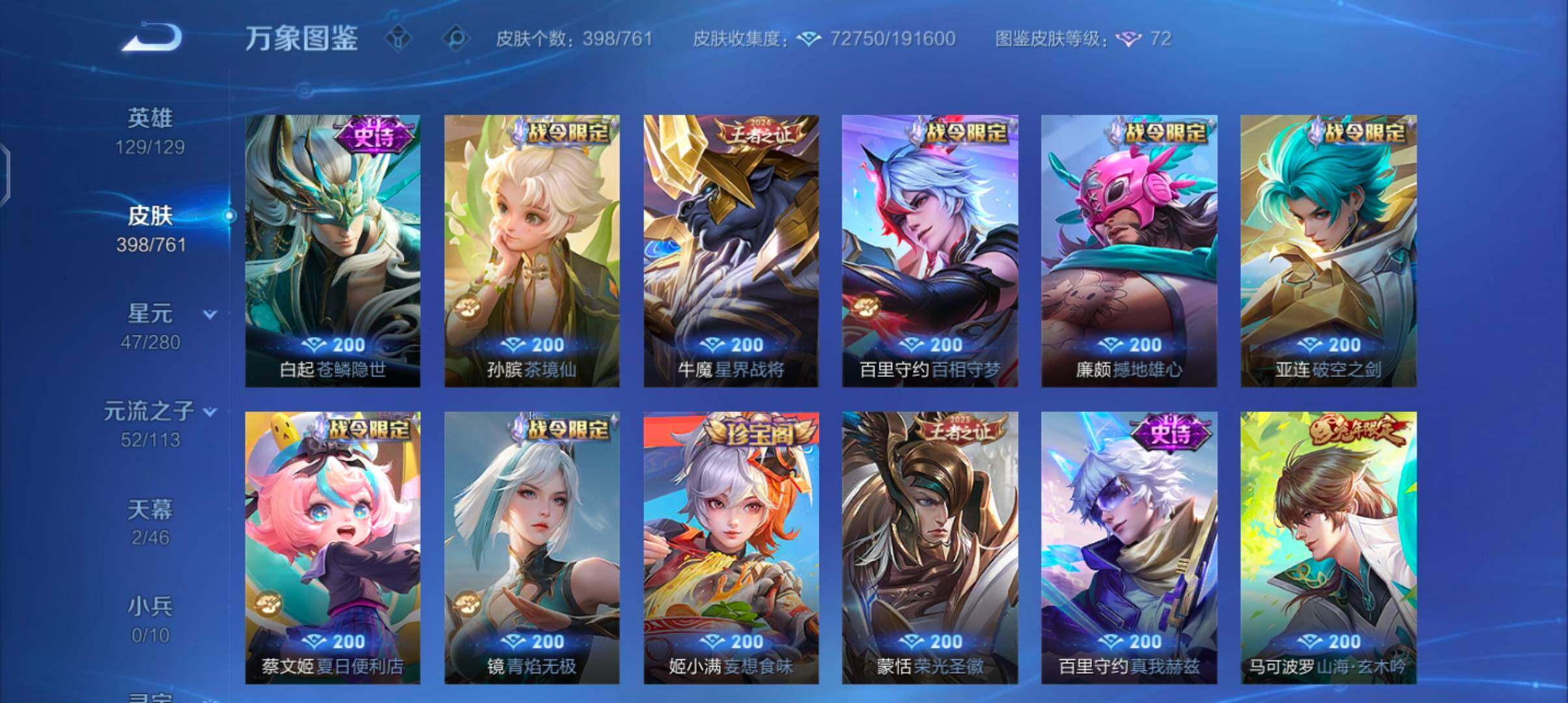 WZCMW4115166王者荣耀账号详情图11