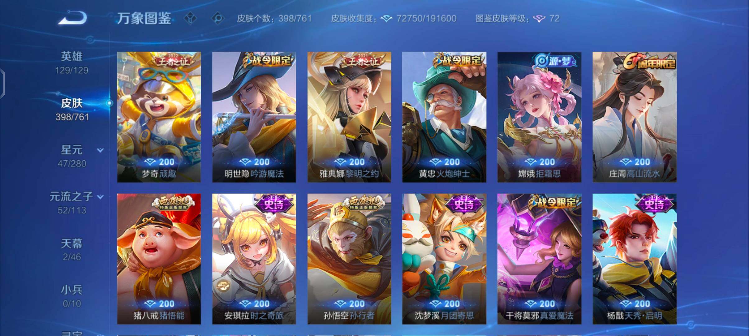 WZCMW4115166王者荣耀账号详情图12