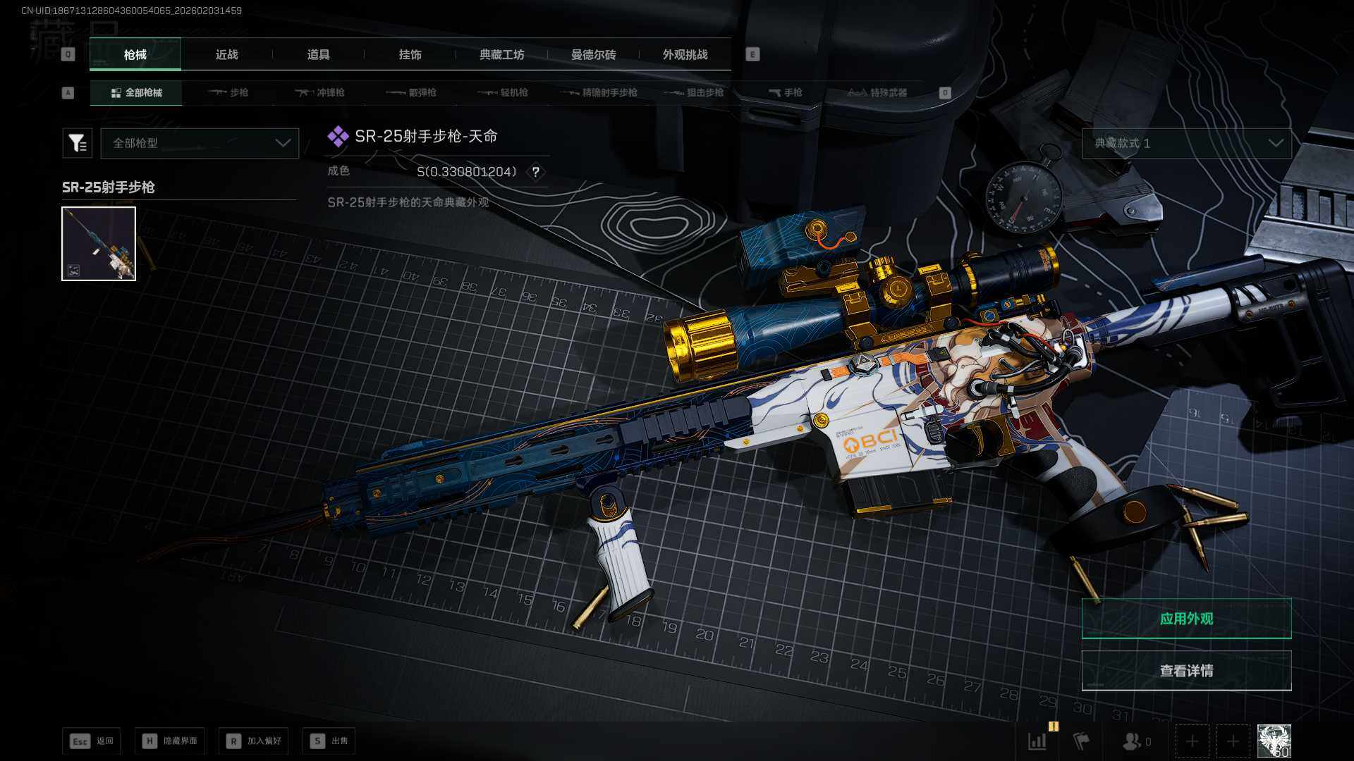 SJZCMW432321三角洲行动账号详情图10