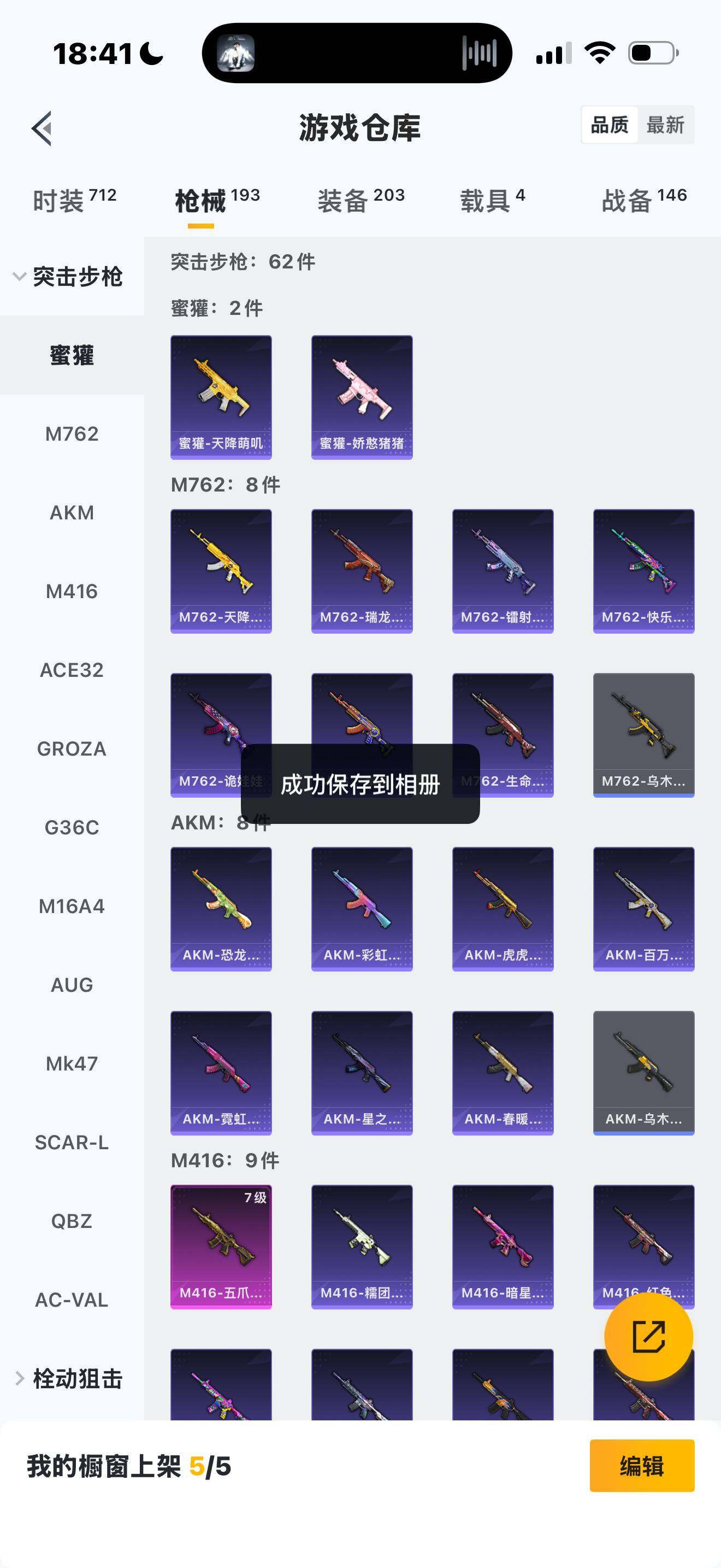 HPCMW462111和平精英账号详情图3