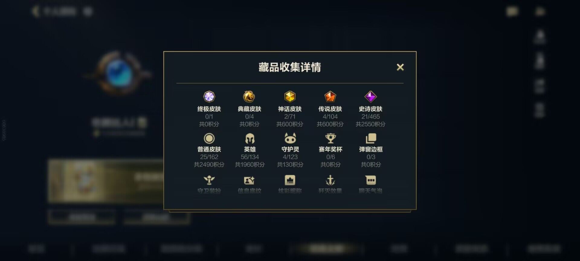 LOMEY40870LOL手游账号详情图3