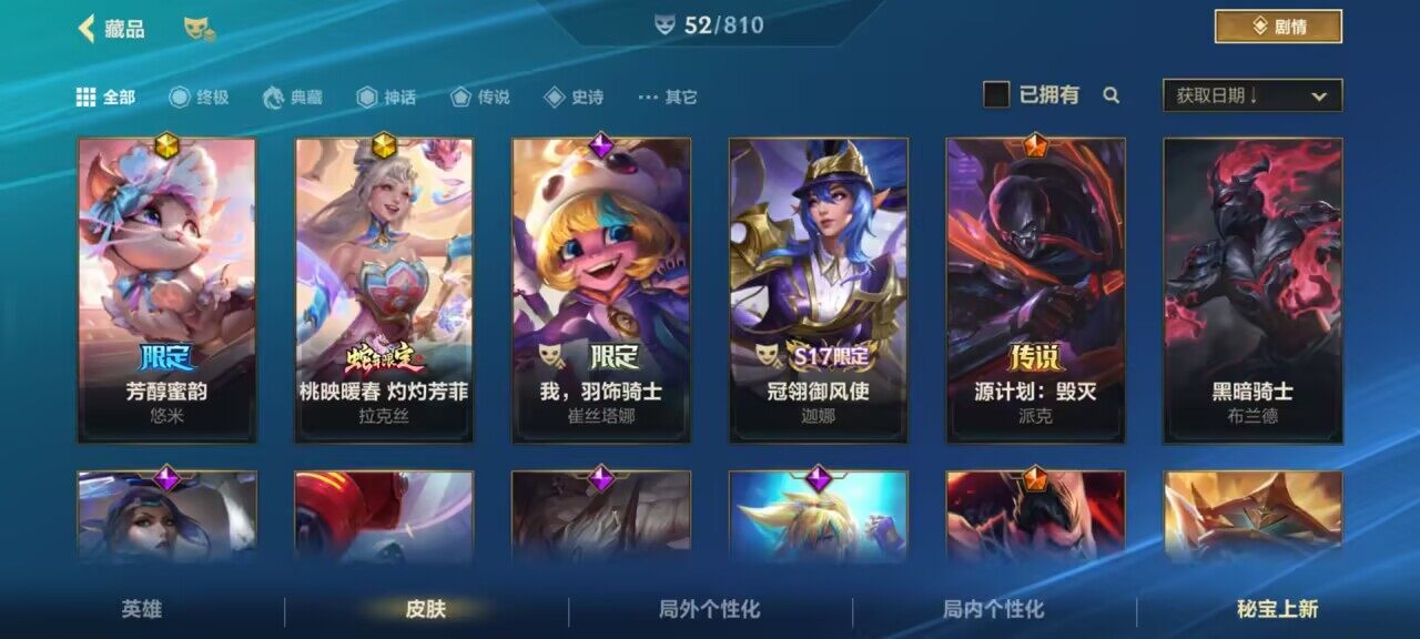 LOMEY40870LOL手游账号详情图4