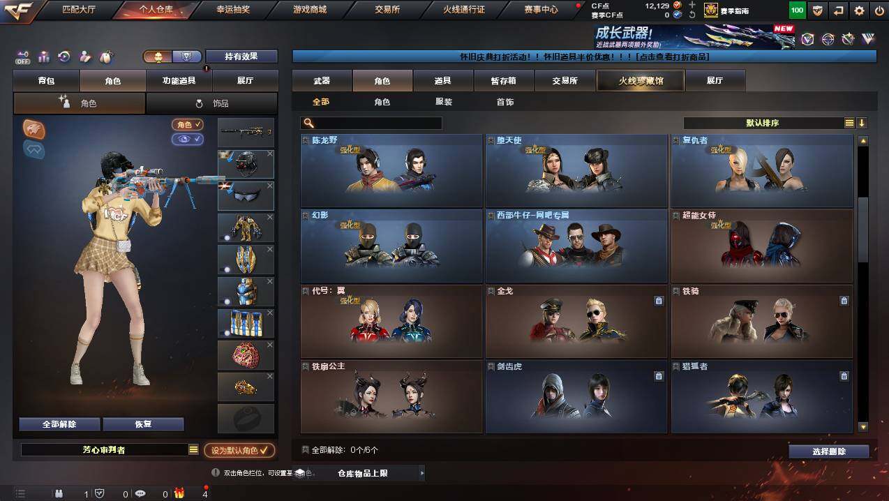 CFCMW430078穿越火线账号详情图5