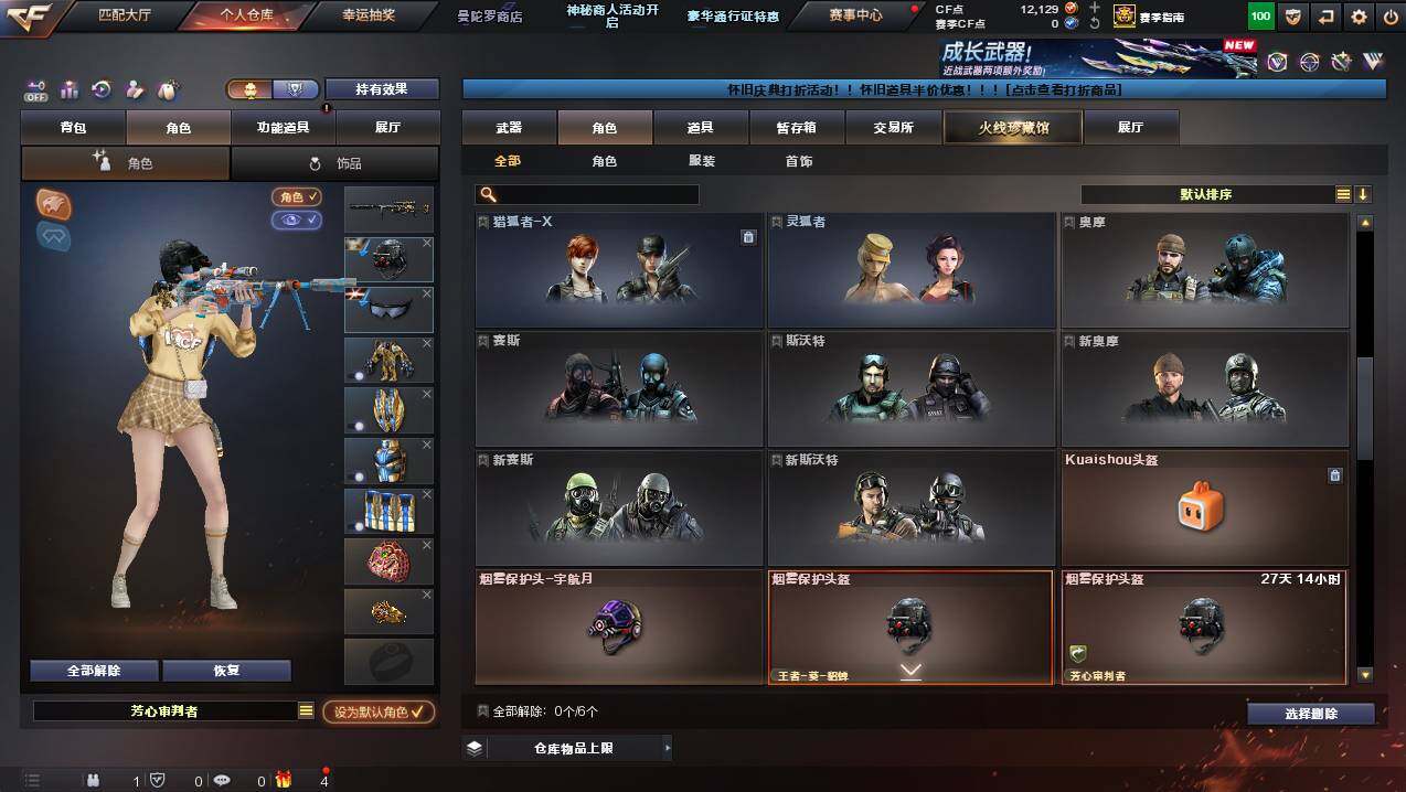 CFCMW430078穿越火线账号详情图6