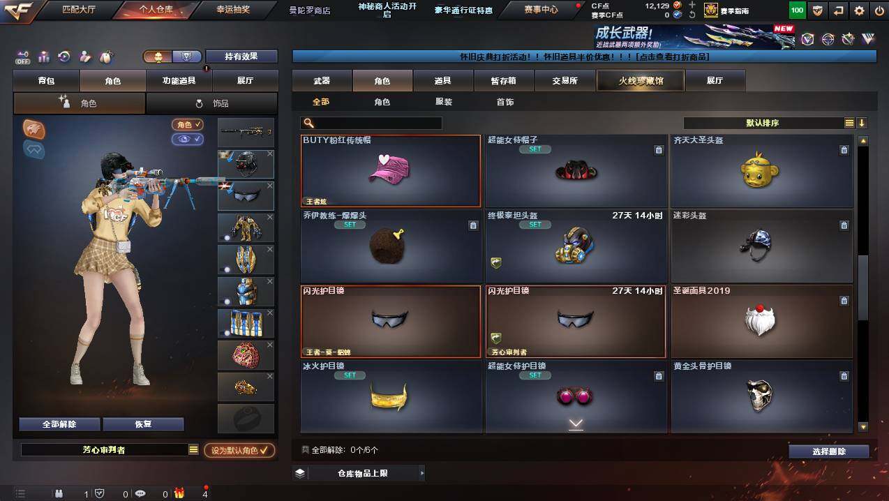 CFCMW430078穿越火线账号详情图7