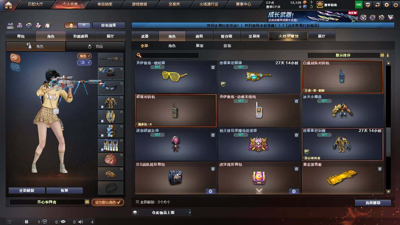 CFCMW430078穿越火线账号详情图8