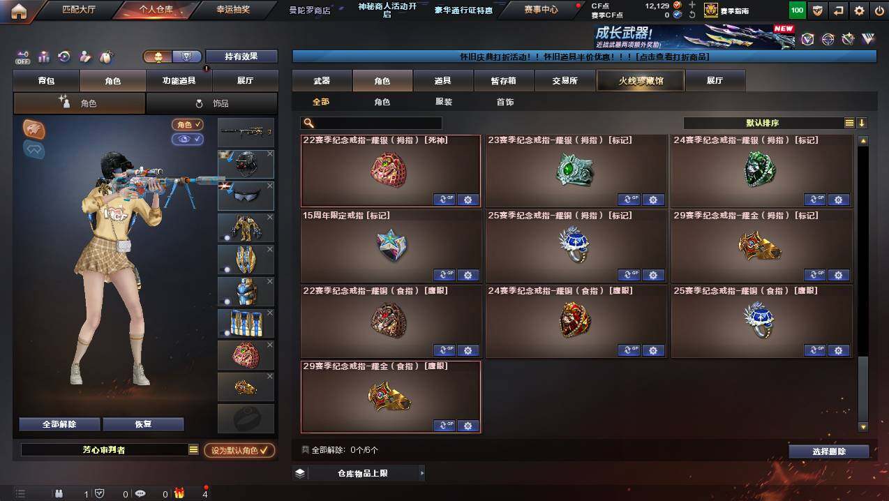 CFCMW430078穿越火线账号详情图11