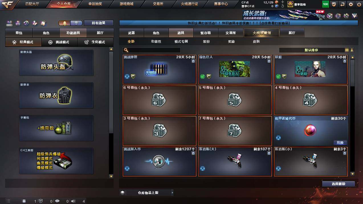 CFCMW430078穿越火线账号详情图12