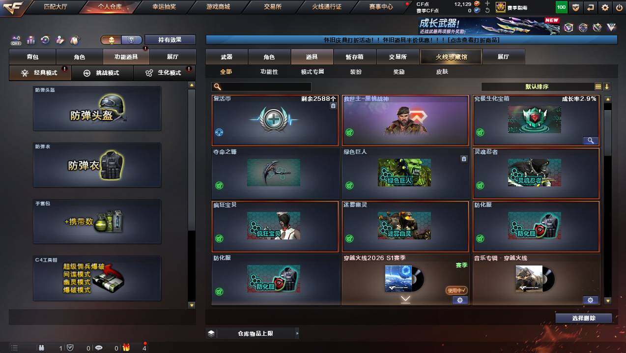 CFCMW430078穿越火线账号详情图13