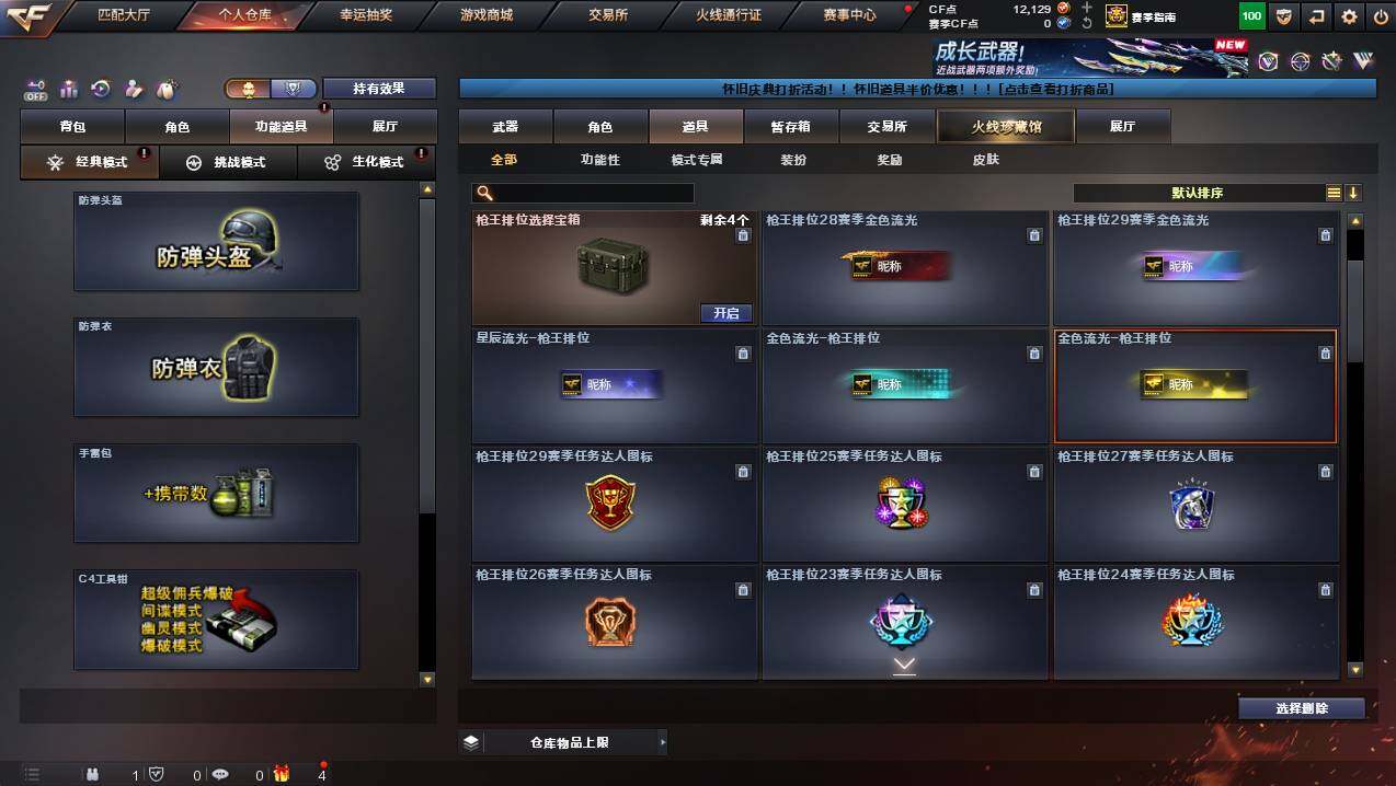 CFCMW430078穿越火线账号详情图14