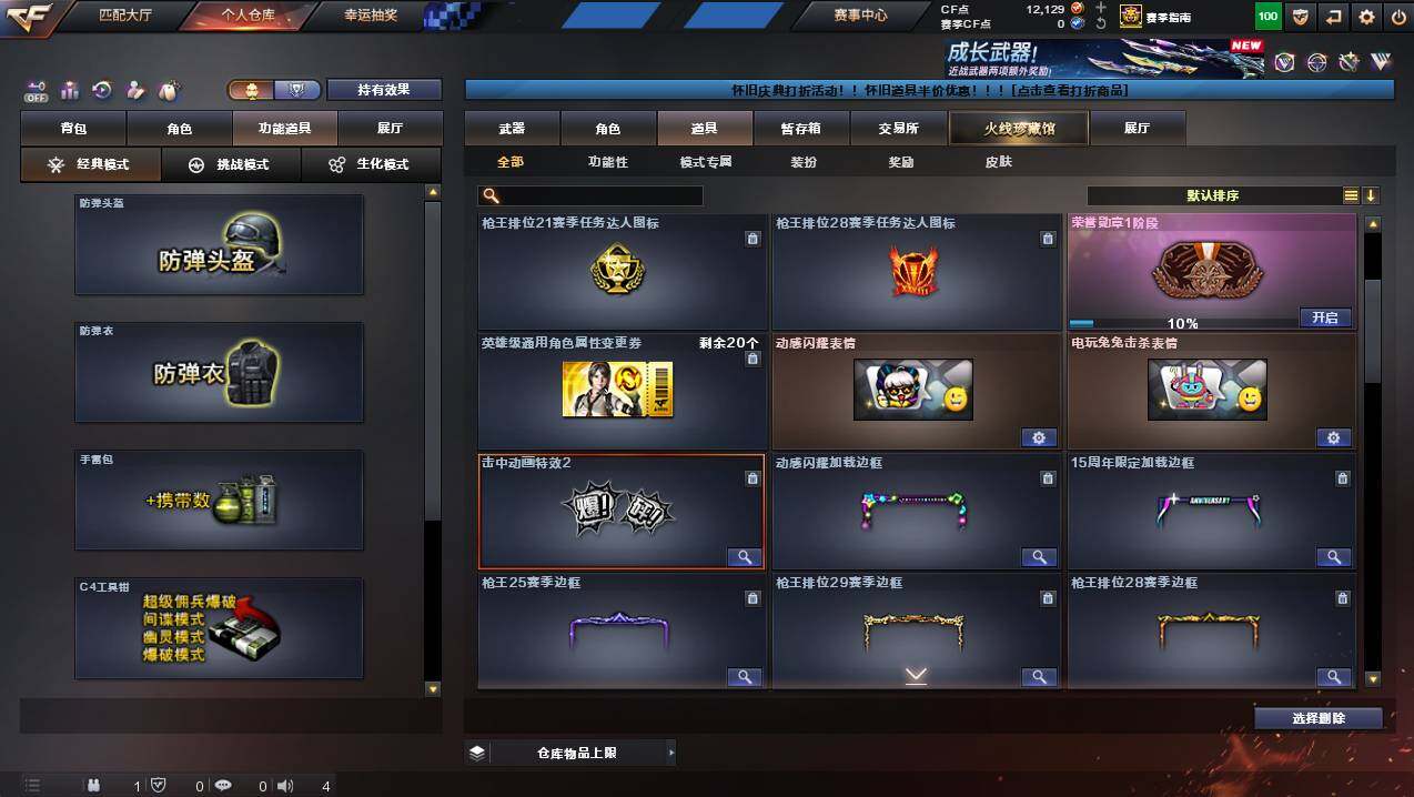 CFCMW430078穿越火线账号详情图15