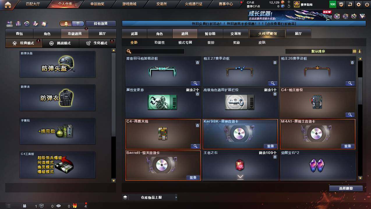 CFCMW430078穿越火线账号详情图16