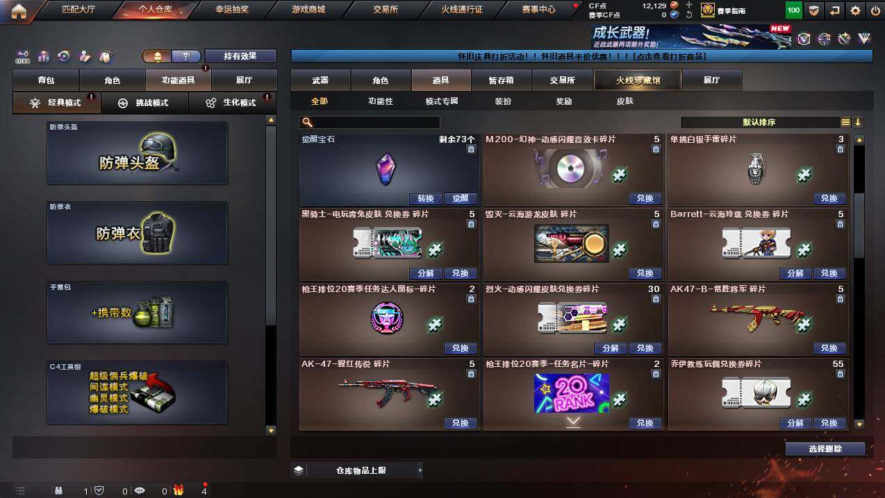 CFCMW430078穿越火线账号详情图17