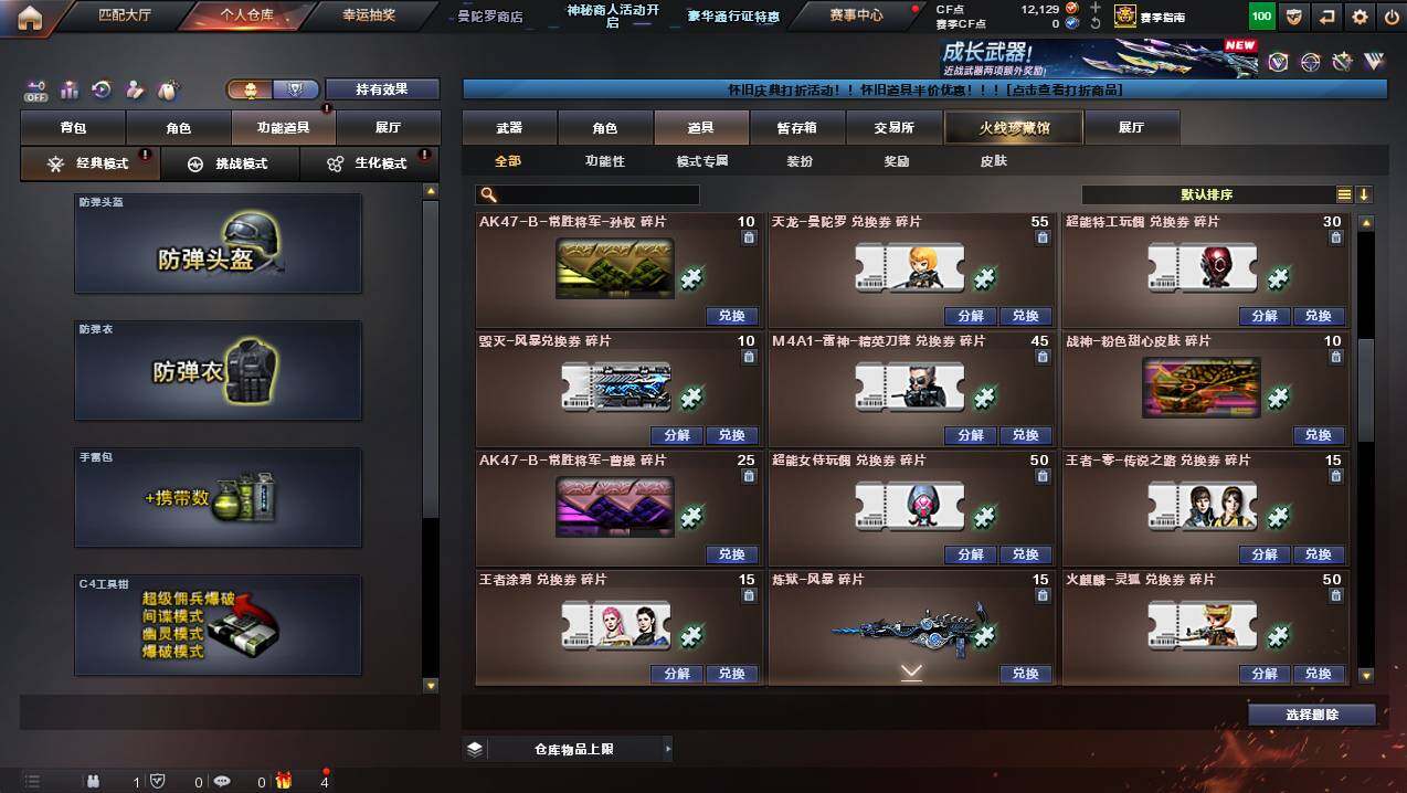 CFCMW430078穿越火线账号详情图19