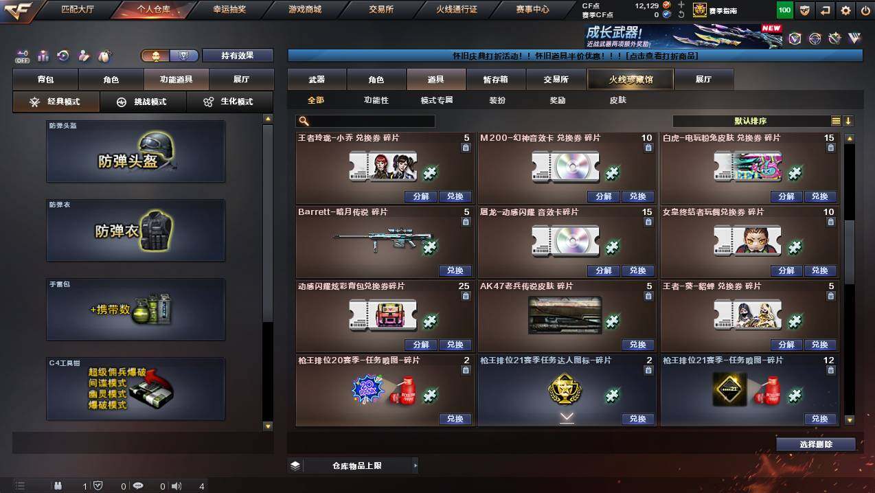 CFCMW430078穿越火线账号详情图20