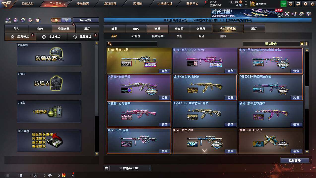 CFCMW430078穿越火线账号详情图22