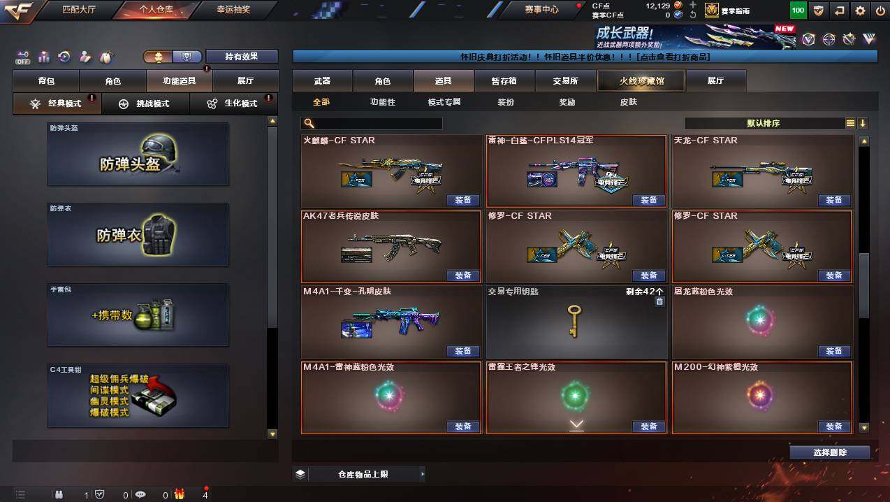 CFCMW430078穿越火线账号详情图23