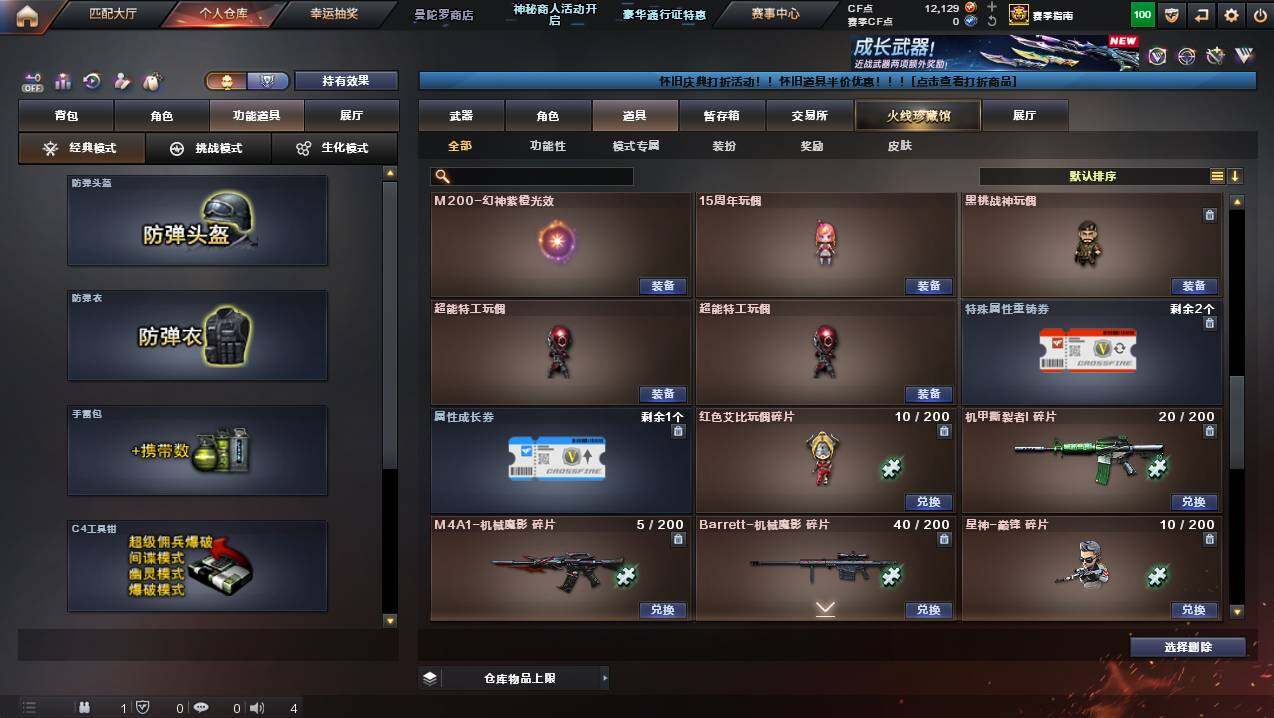 CFCMW430078穿越火线账号详情图24