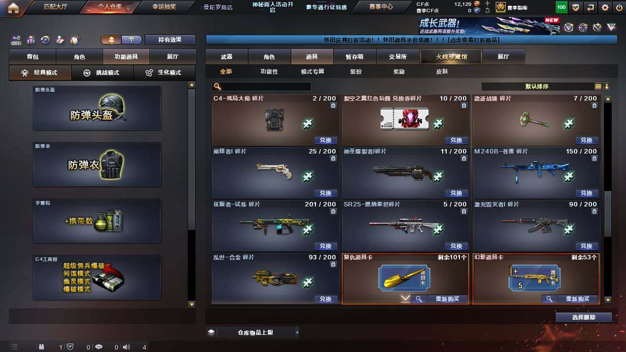 CFCMW430078穿越火线账号详情图25