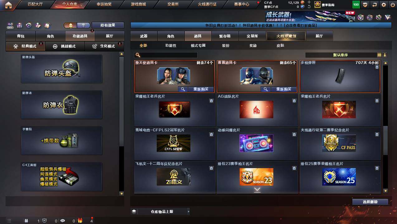 CFCMW430078穿越火线账号详情图26