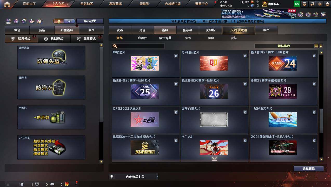 CFCMW430078穿越火线账号详情图27