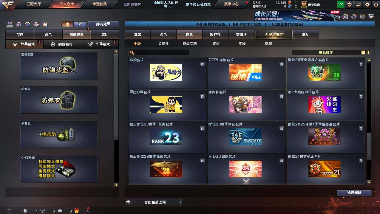 CFCMW430078穿越火线账号详情图29