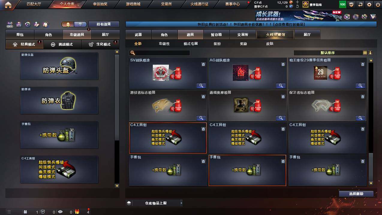 CFCMW430078穿越火线账号详情图31