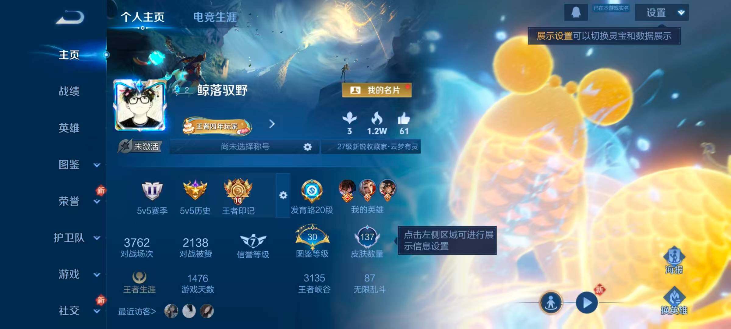 WZKG4131698王者荣耀账号详情图16