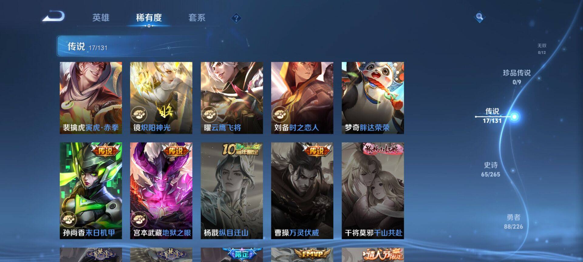 WZQM4112790王者荣耀账号详情图3