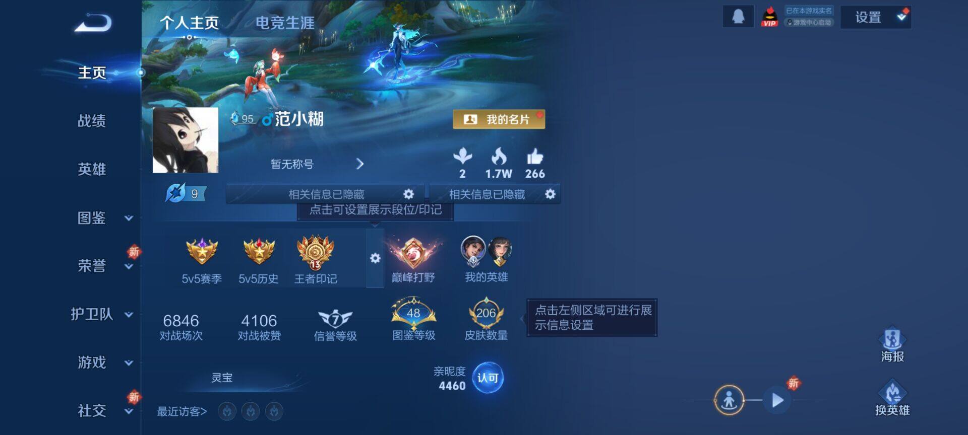 WZQM4112790王者荣耀账号详情图4