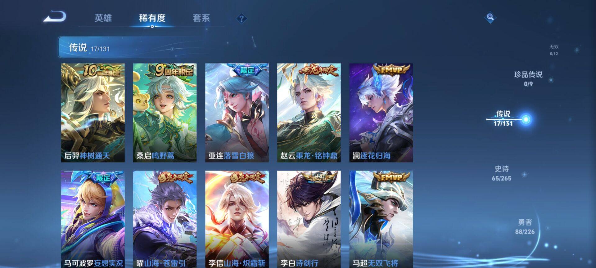 WZQM4112790王者荣耀账号详情图9