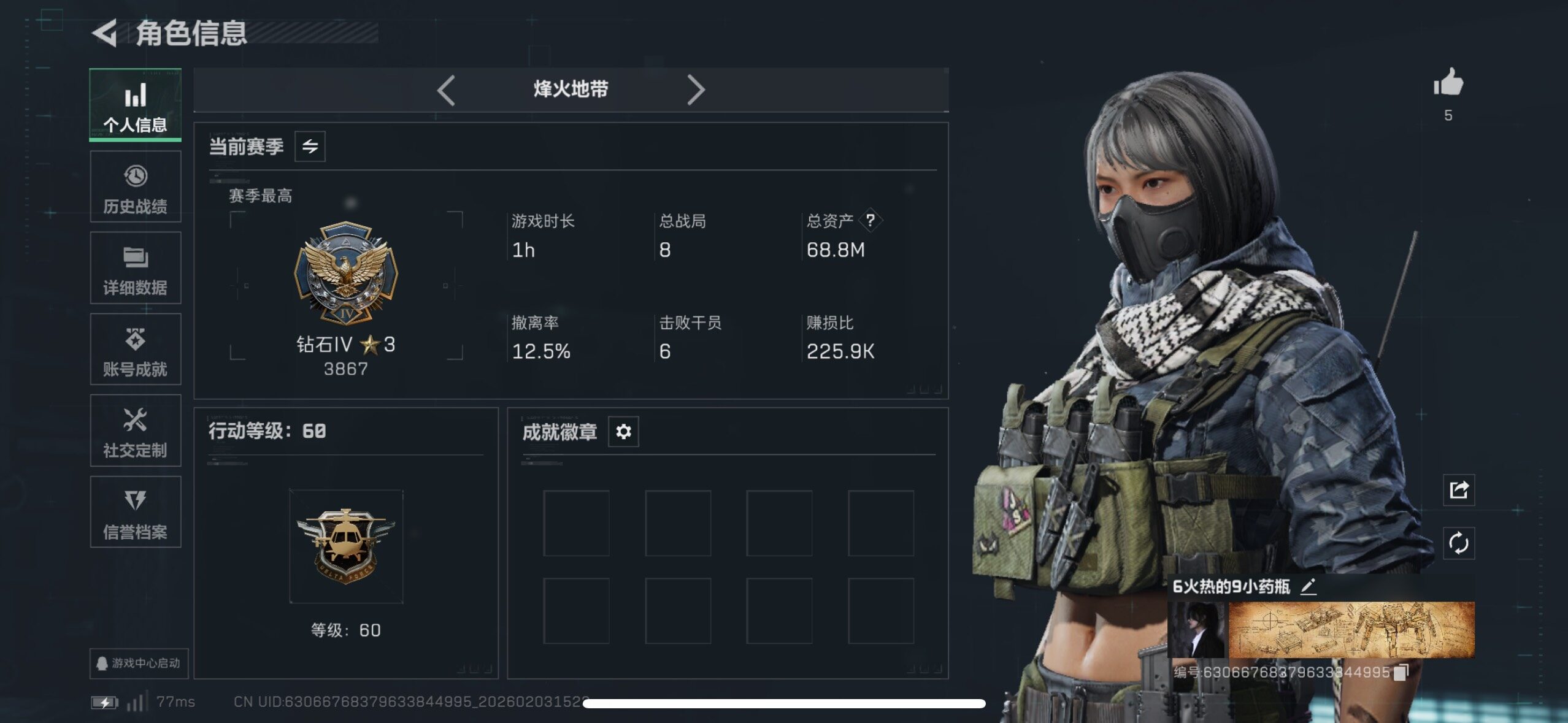 SJZCMW433623三角洲行动账号详情图3