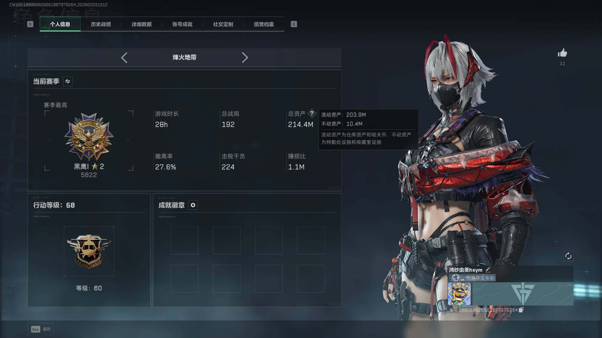 SJZCMW432373三角洲行动账号详情图2