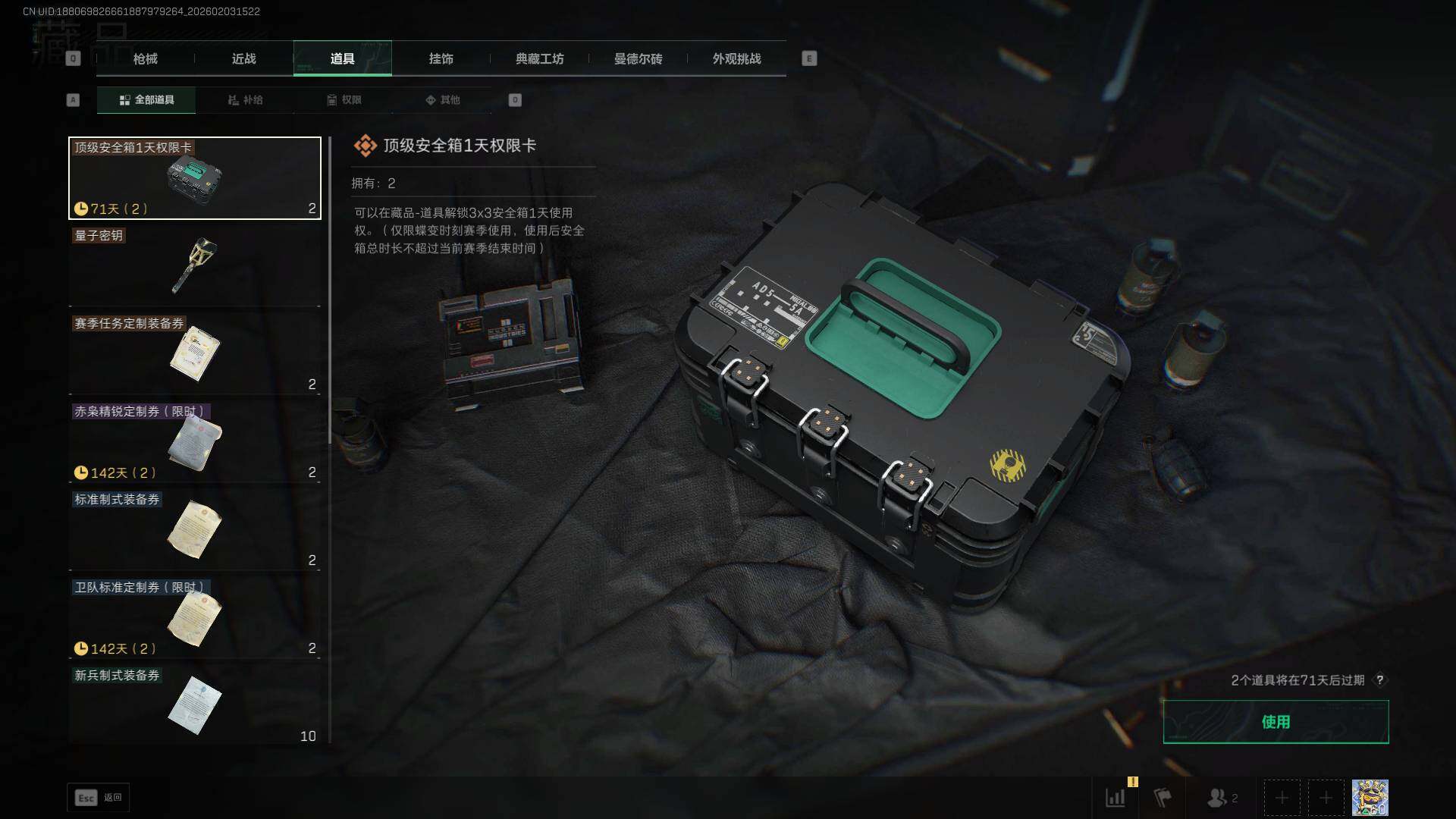 SJZCMW432373三角洲行动账号详情图8