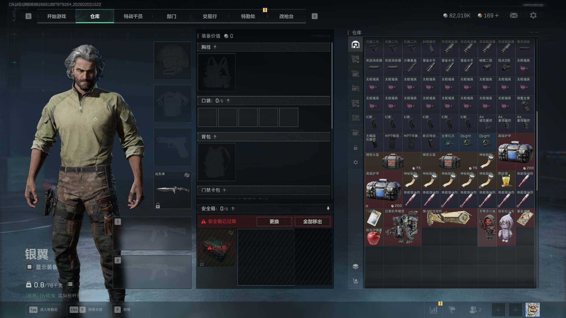 SJZCMW432373三角洲行动账号详情图11