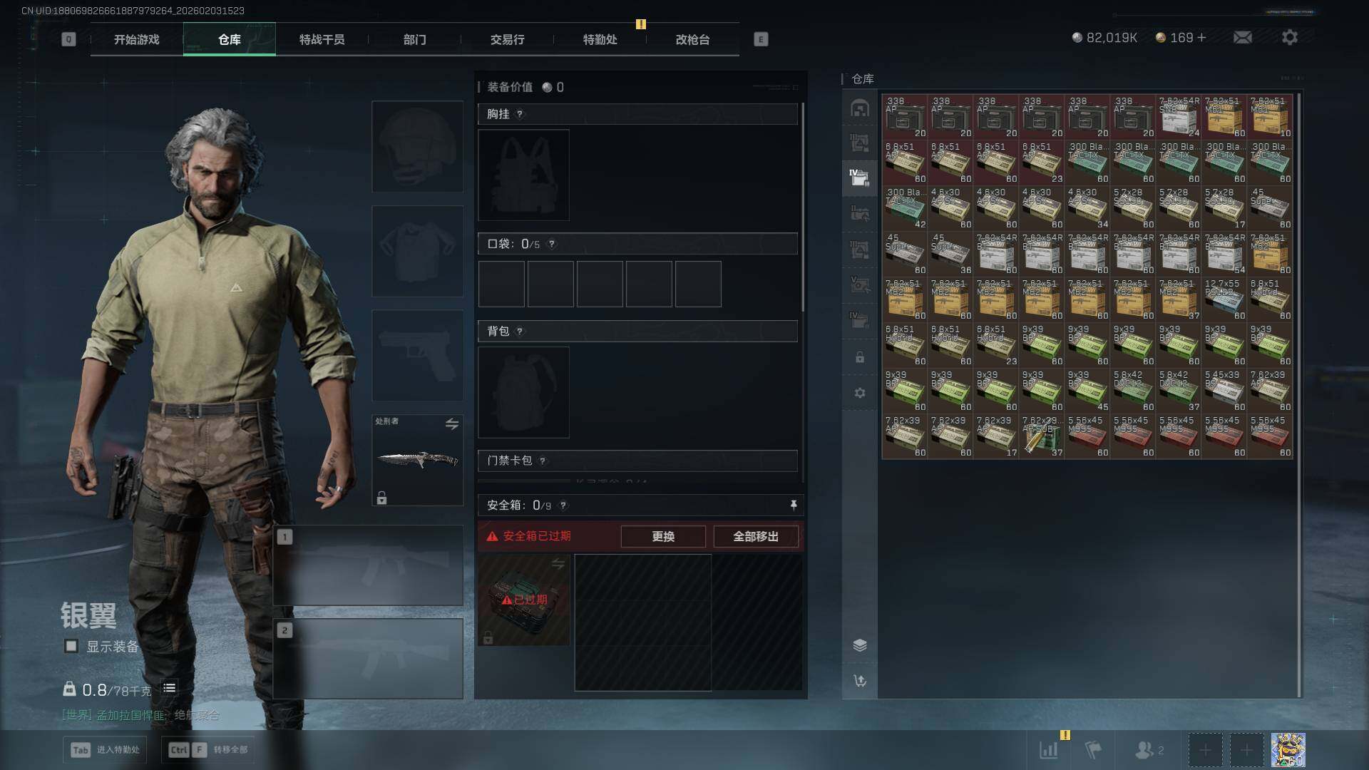 SJZCMW432373三角洲行动账号详情图13