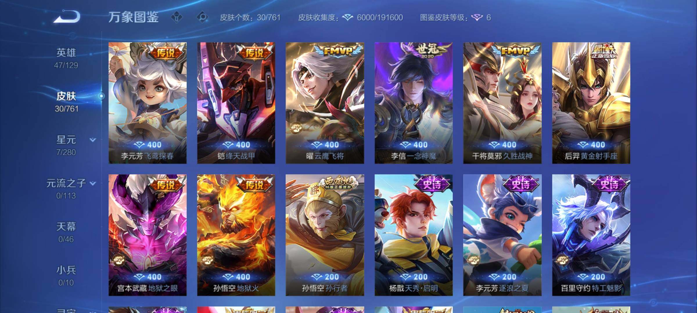 WZCMY4114200王者荣耀账号详情图6 WZCMY4114200王者荣耀账号详情图6