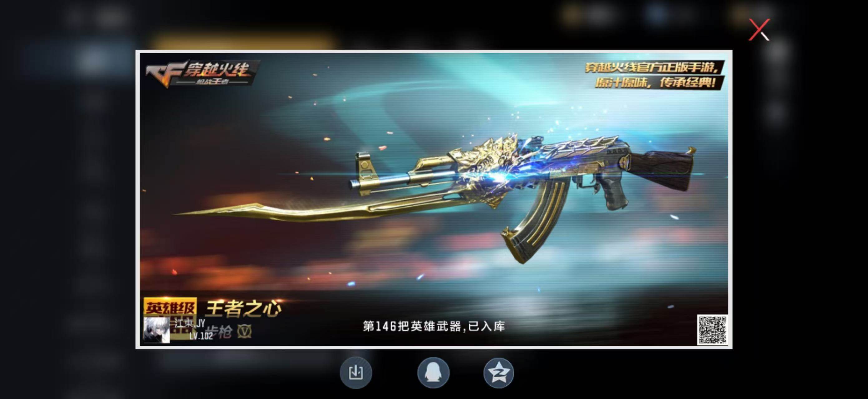 CFMPX48908枪战王者账号详情图3