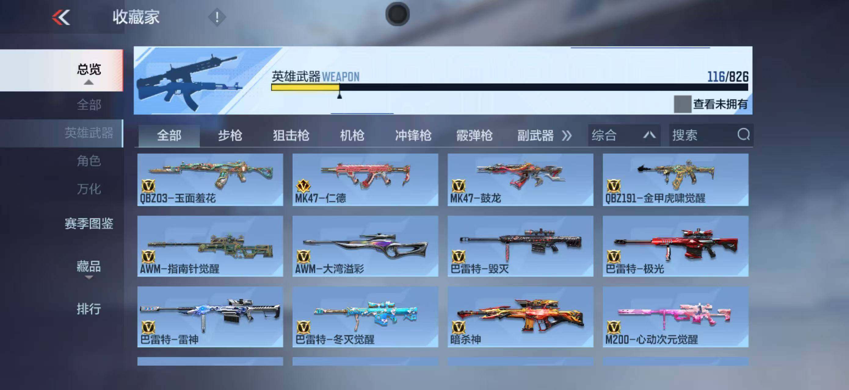 CFMPX48908枪战王者账号详情图9