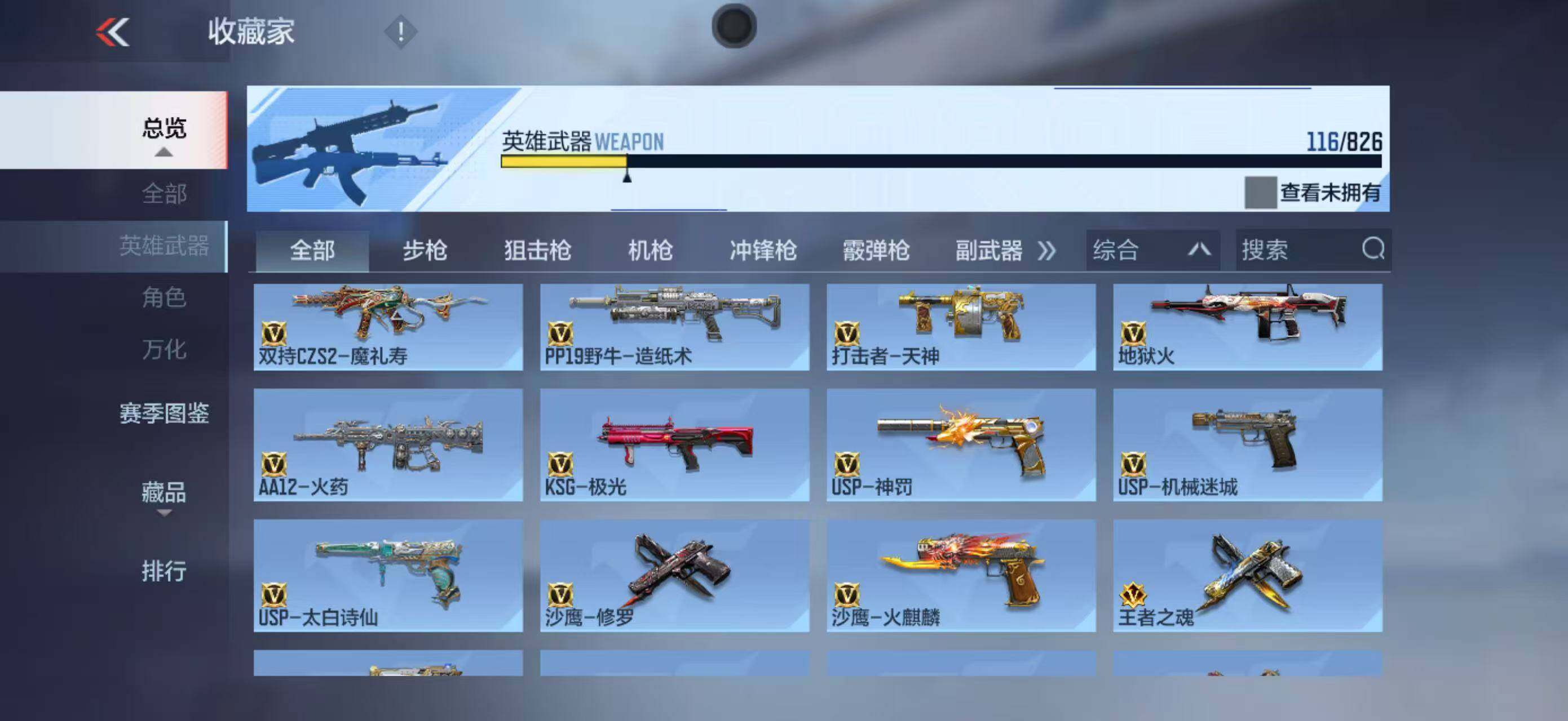 CFMPX48908枪战王者账号详情图11